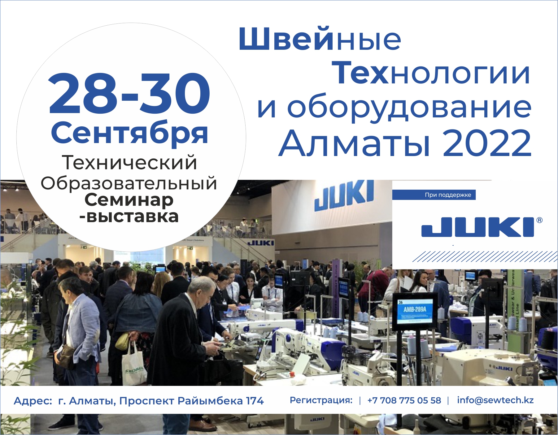 Семинар «Швейные Технологии и оборудование Алматы 2022»